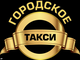 Такси в городе Актау в любые направления, Аэропорт, КаракудукМунай, Озенмунайгаз, Курык, Курык, Бейнеу